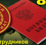 Поздравление руководителей Красноперекопского района с Днем сотрудников военных комиссариатов - Красноперекопский район